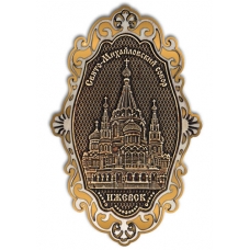 Магнит из бересты Ижевск Свято-Михайловский собор фигурный ажур золото